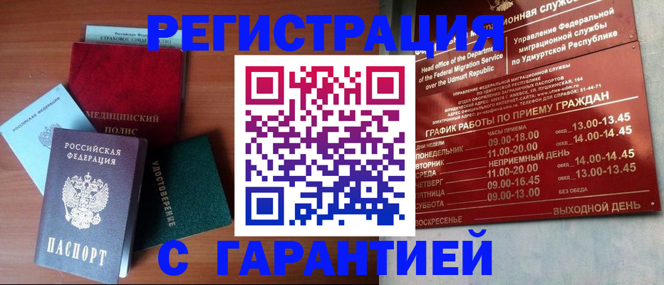 временная регистрация надежно в Кемеровской области