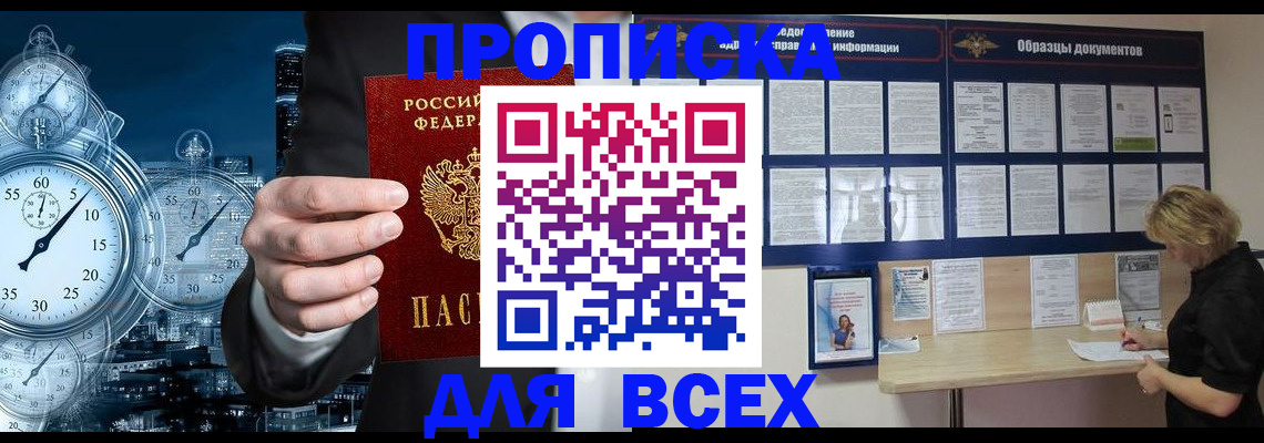 временная регистрация недорого в Кемеровской области