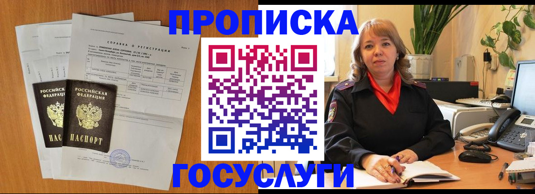 временная регистрация собственник в Кемеровской области