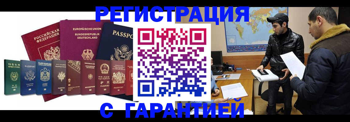 прописка иностранных граждан в Кемеровской области