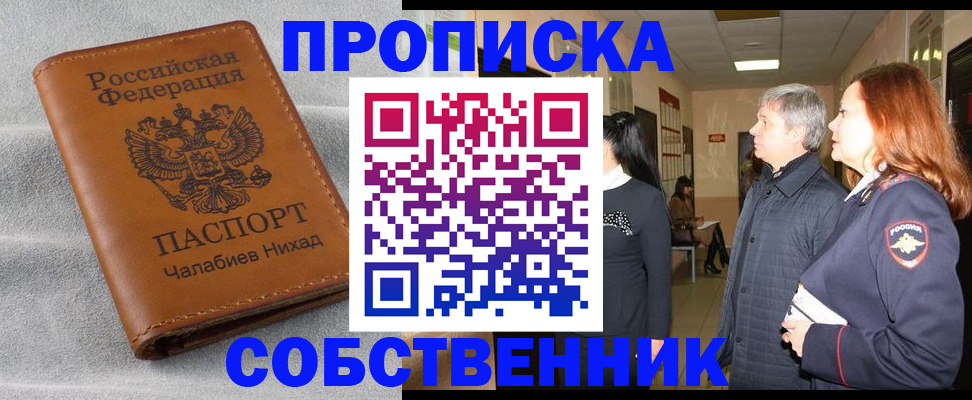 временная прописка в Кемеровской области